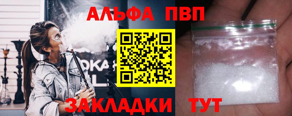 Альфа ПВП VHQ  Альфа ПВП Соль  Вход с VPN  сколько стоит  Сургут 