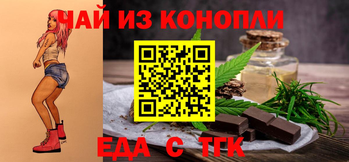 Еда ТГК марихуана  Вход с VPN  Сургут 