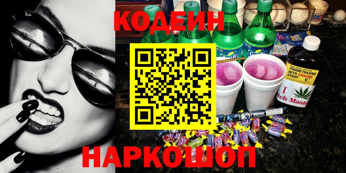 Кодеиновый сироп Lean Purple Drank  Кодеиновый сироп Lean напиток Lean (лин)  Сургут  Вход с VPN 