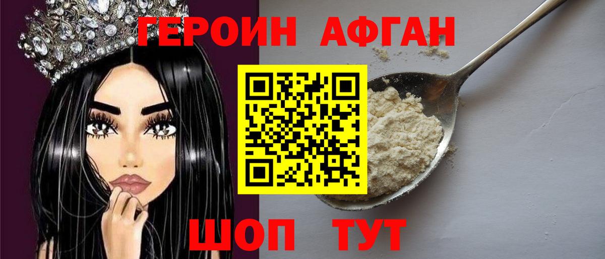 Героин Афган  Вход с VPN  Сургут 