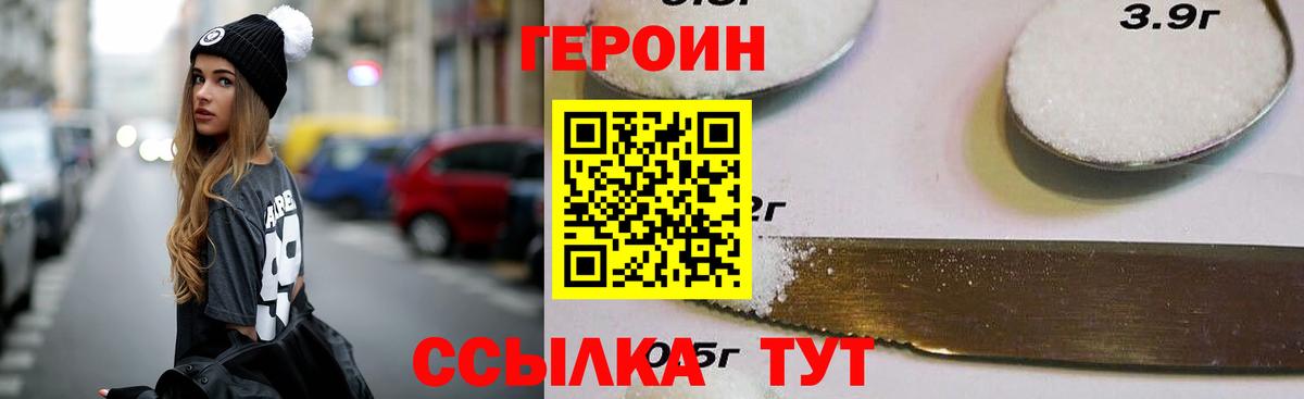 ГЕРОИН белый Сургут