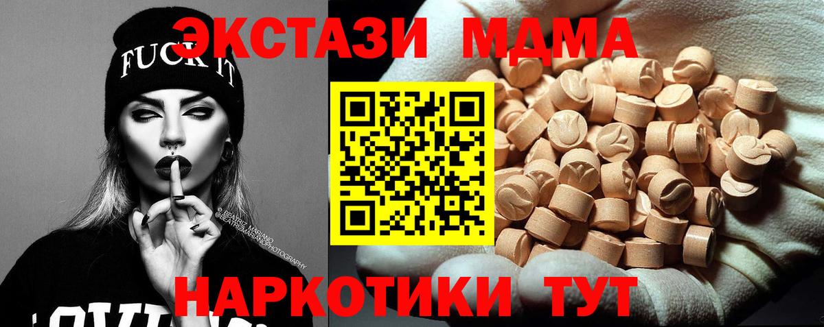 Сургут  МДМА кристаллы  Вход с VPN  MDMA Molly 
