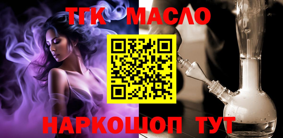 ТГК вейп  Вход с VPN  Сургут  Дистиллят ТГК жижа 
